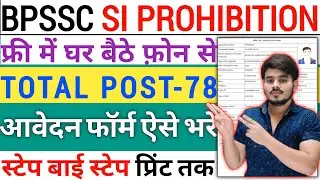 How To Fill Bihar Police BPSSC Sub Inspectors Si Prohibition New Vacancy Recruitment Online Form2026