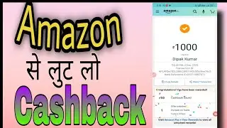 Amazon Mobile Recharge Cashback Offer 2021 || Sabse Jyada Cashback App