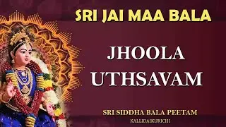 ஸ்ரீ ஜெய் மா பாலாவிற்கு நடந்த ஊஞ்சல் உற்சவ விழா | கல்லிடைக்குறிச்சி | சித்த பாலா பீடம் | MAYILOSAI