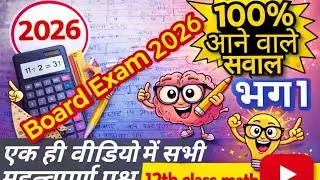 12th class math ke liye important question 2026 board exam mein aane wale