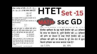 math special for htet// math special for ssc gd// math special for MCQ ssc gd,HTET /#htet #math