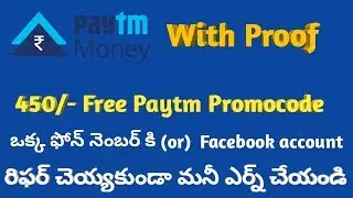 Vmate Free paytm Promocodes 450/- Worth ! Get free Promocodes for Paytm |In Telugu ||
