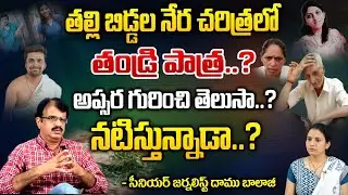 Apsara Father Emotional About Apsara Incident | Shamshabad Incident Apsara Parents | Red Tv
