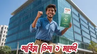সার্বিয়া ভিসা ১ মাসে কিভাবে পাওয়া যায়। Serbia visa update 2025.