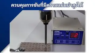 [NITTO KOHKI] การควบคุมการขันที่แม่นยำสูง! ซีรีส์ตัวนับสกรู รุ่น DLR5040A-WE