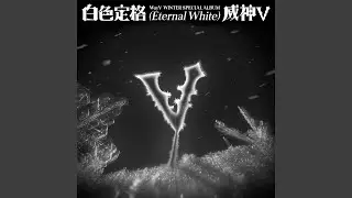 WayV 威神V '初白 First Time' Official Audio