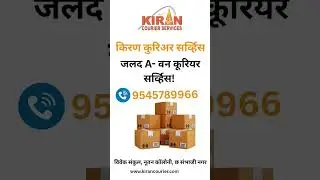 छोटे व्यापार, ऑनलाइन शॉपिंग/सेलर्स यांच्यासाठी फायदेशीर #courier #courierservice #localcourier #docu