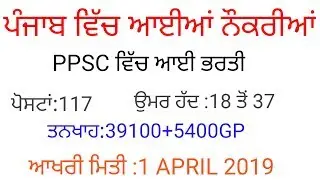 ppsc veterinary officer recruitment !! Punjab new Govt jobs