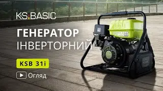 Огляд і запуск інверторного генератора K&S Basic KSB 31i (3 кВт)