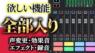 【世界最上・配信機材・完全版】欲しかったあの機能も搭載！これ以上ないモリモリ！【音声編集予定】