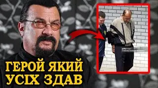Як Стівен Сігал сам себе знищив: брехня, інформатор ФБР, мафія і Путін | Злети і Падіння