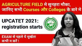 UPCATET 2021: Application Form (Out) | BSc Agriculture, BTech Biotechnology & other courses