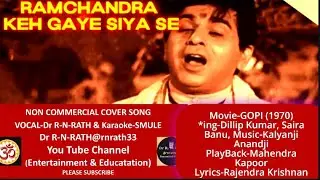 🎯Ramchandra Keh Gaye Siya se - Gopi 1970 | Devotional  | Kalyan&ndash;Anandji - M Kapoor|  karaoke -Smule