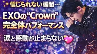 信じられない瞬間…EXO “Crown” 完全体パフォーマンス🥹🔥 涙と感動が止まらない💖#exol #exo #exocomeback #kpop #exo2026 #suho #sehun#do 