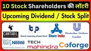 10 Stocks Upcoming Dividend, Stock Split | Cantabil, Nestle, Tech Mahindra, Hindustan Unilever #news