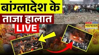 Bangladesh News LIVE:बांग्लादेश में एक और हिंदू को मार दिया? Yunus | Hindu Bangladesh | Tariq Rahman