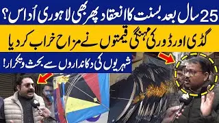 Basant After 25 Years In  Lahore: High Prices of Kites | Citizens Argue with Shopkeepers  Capital TV