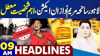 Lahore Tragedy | Maryam Nawaz in Action | Big Suspension | Iran in Trouble | 9AM Dunya Headlines