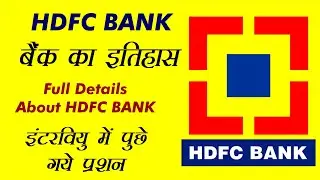 HISTORY OF HDFC BANK IN HINDI, History of HDFC Bank in Hindi, Most asked questions in Bank, zdtalks