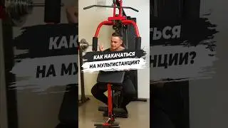 ⚠️ КАК НАКАЧАТЬСЯ НА МУЛЬТИСТАНЦИИ?