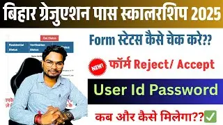 Bihar Graduation Pass 50000 Scholarship Form Status Check & How to Get User Id Password Full Details