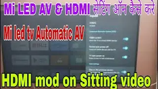 Mi LED AV & HDMI सेटिंग ऑन कैसे करे / Mi led tv Automatic AV & HDMI mod on Sitting video