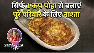 Healthy and tasty Poha breakfast made in less oil. Healthy Poha Nasta Recipe in Hindi