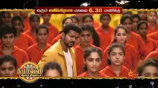 Bigil | Deepavali Special Movie Promo | Thalapathy Vijay | 14 Nov @6.30PM | Sun TV