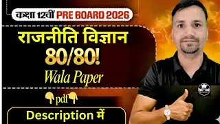 Class 12 Political Science: Score 80/80 in Board Exams! 🔥 Rajniti Vigyan : Target 80/80 Strategy ✅