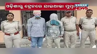 51 Kg Ganja Seized From Train At Angul Railway Station | Odisha News