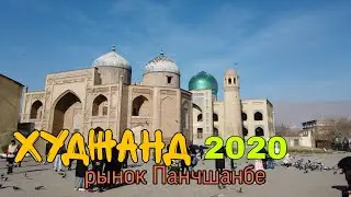 Худжанд повседневная жизнь, 2020. Ҳаёти ҳаррӯза, Хуҷанд. Everyday life Khujand.