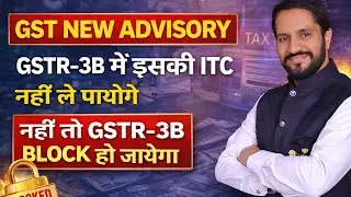 ITC Reverse Ho Gayi? 😱GST New Advisory | RCM Rule Explained | GST New update 