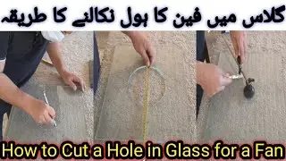 گلاس میں فین ہول نکالنے کا آسان طریقہ | Glass Fan Hole Cutting Tutorial