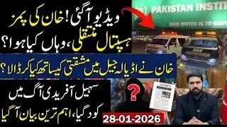 Imran Khan PIMS Hospital Story VIDEO Exclusive Details