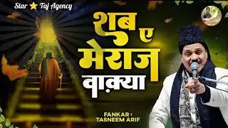 27 Rajab Shab-e-Meraj Qawwali 2026 - shab e meraj ki kavvali - shab e meraj ki qawwali tasleem arif 