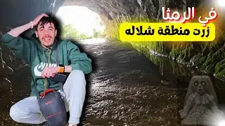 لفه حول الاردن! زرت منطقة الشلاله من اجمل اماكن في الرمثا #jordan #سفر #سياحة #مغامرات