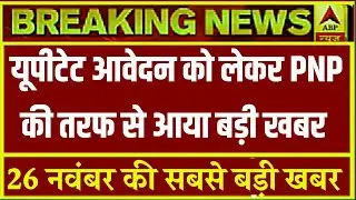 UPTET LATEST NEWS TODAY, UPTET 2020 ONLINE FORM, UPTET 2020 NOTIFICATION, UPTET 2020 FORM KAB AYEGE