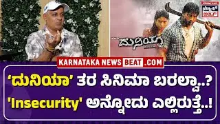 Why Is Duniya Suri Not Making Films? | ದುನಿಯಾ ಸೂರಿ ಯಾಕೆ ಸಿನಿಮಾ ಮಾಡ್ತಿಲ್ಲ? | Satya Hegde Explains