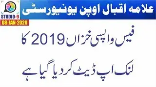 AIOU Autumn 2019 Fee Refund Tracking Link