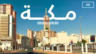 Beautiful Makkah City Tour 4K | جولة جميلة في مدينة مكة المكرمة