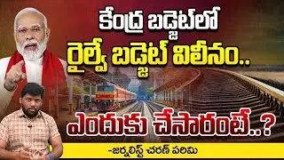 Merger of Railway Budget in Central Budget..? | PM Modi | Nirmala Sitharaman | RED TV Nellore
