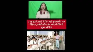 #UttarakhandNews #FreeCoaching #CLATCoaching  #IITCoaching #NEETCoaching #cmdhami #latestnews #news