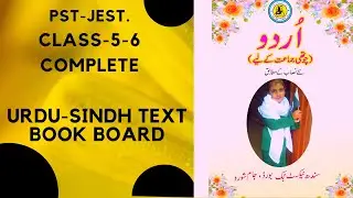 PST-JEST Test preparation| Urdu Mcqs