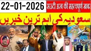 Saudi urdu news | UAE India Secret Defense Deal sudden shock | Jawazat visa fine | best ticket offer