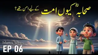 The Companions Were a Protection | Day of Judgment |  Episode 6 #islamiccartoon #muslimkids