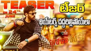 Bholaa Shankar Teaser Update | Chiranjeevi | Keerthy Suresh | Bholaa Shankar Updates | Get Ready