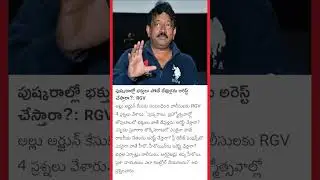 RGV excellent questions about Allu Arjun  arrest.....!#top