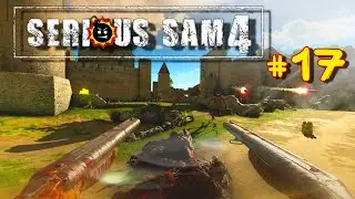 Прохождение Serious Sam 4 #17 / В Каркасоне / 💣Сложность Сэм💣/ Все секреты