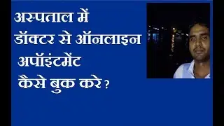 ORS PATIENT PORTAL|BOOK ONLINE APPOINTMENT FOR GOVERNMENT HOSPITALS|online appointment for Doctors