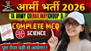 MCQ  railway d group/Delhi police/Army Ta/army gd/ lab assistant)#armygd #generalscience